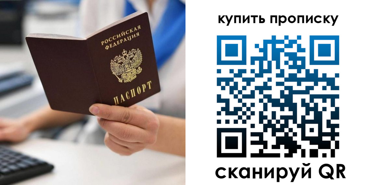 прописка для работы в Ростове-на-Дону