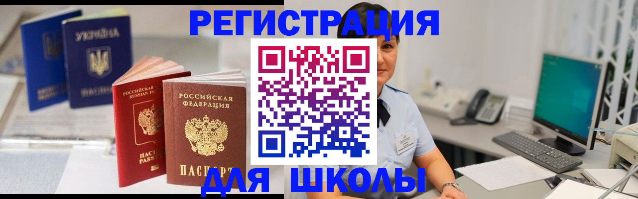 прописка для школы в Ростове-на-Дону