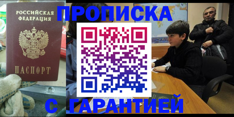 прописка для кредита в Ростове-на-Дону
